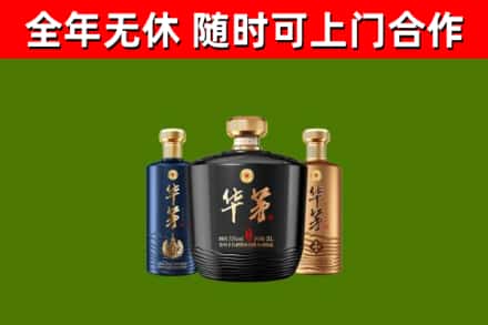 务川县回收华茅